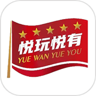 悦玩悦有