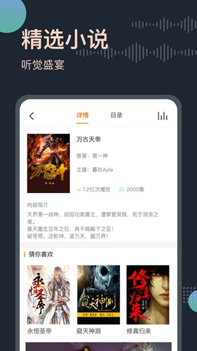 免费听书王 安卓最新版v2.0.5 免费听书王 安卓最新版v2.0.5