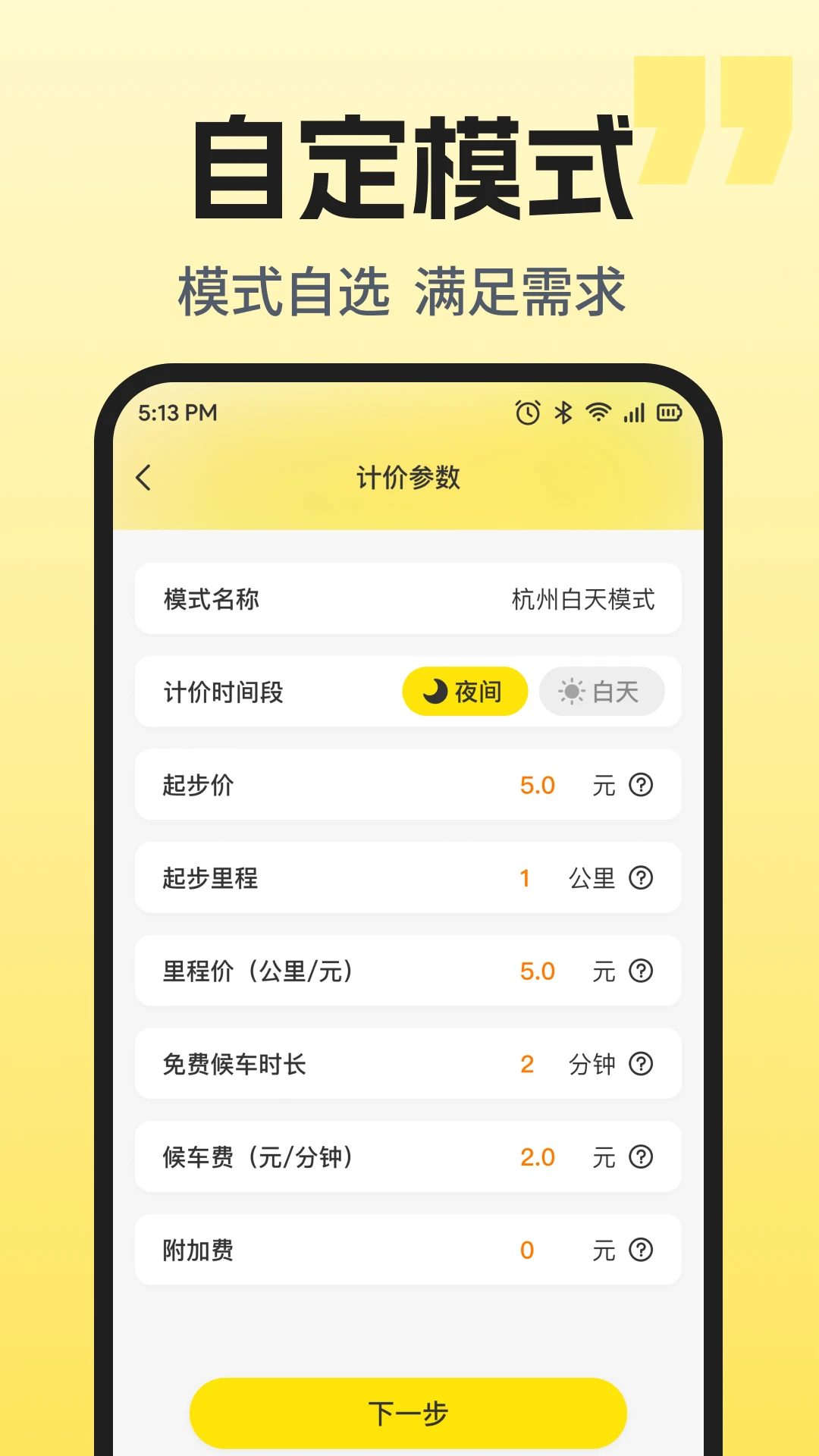 顺风车打车助手