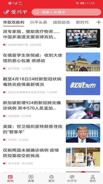爱兴平app手机客户端