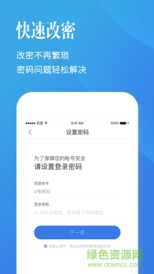 百度帐号管家 百度帐号管家