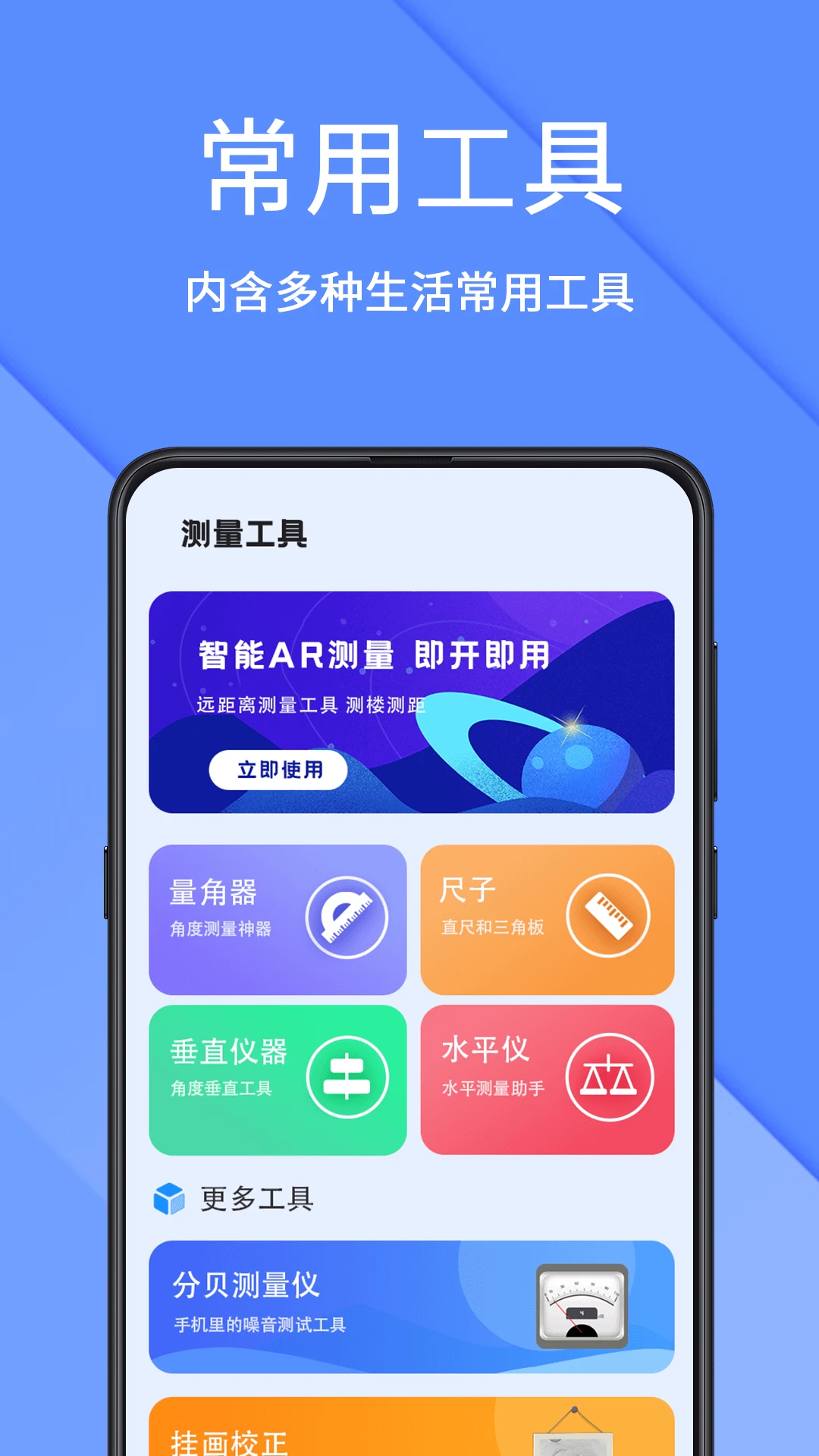 AR测量仪