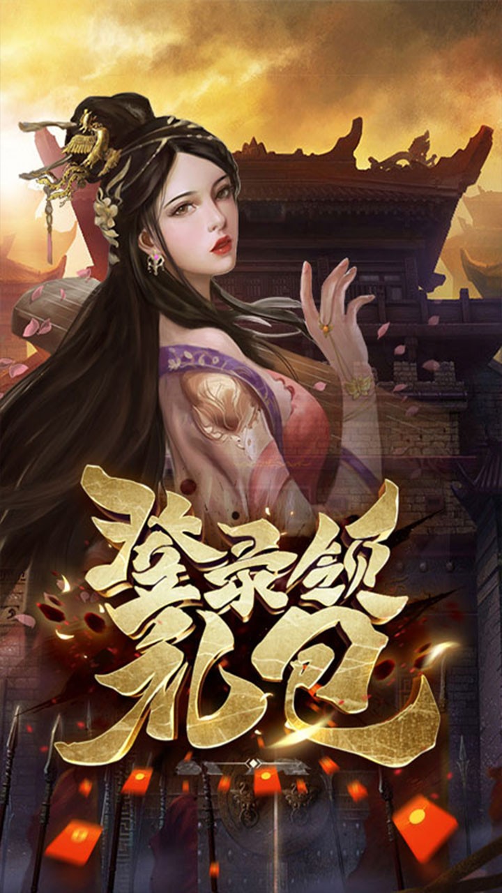 君王3D(三国群英) 君王3D(三国群英)