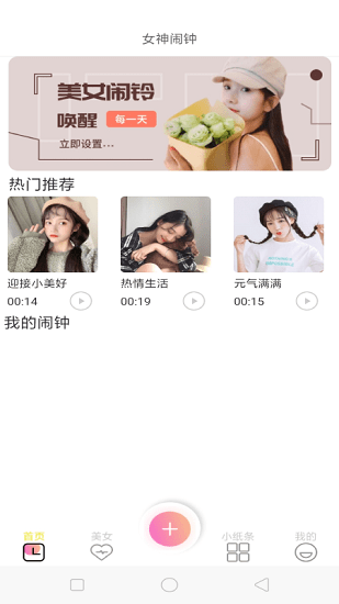女神闹钟