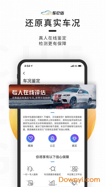 车e估二手车估价