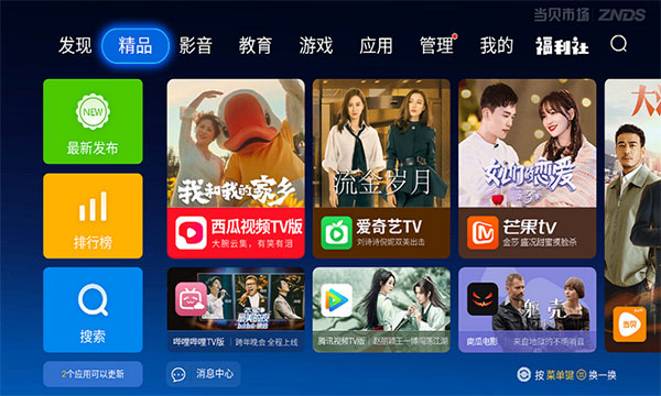 当贝市场雷鸟版app 安卓版v5.0.3.1