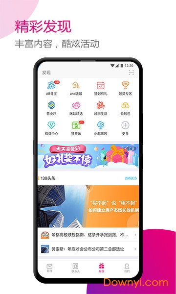 139企业邮箱