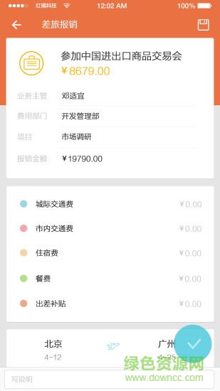 红橘微财务手机版