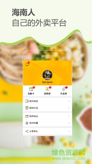 急先蜂外卖苹果手机版