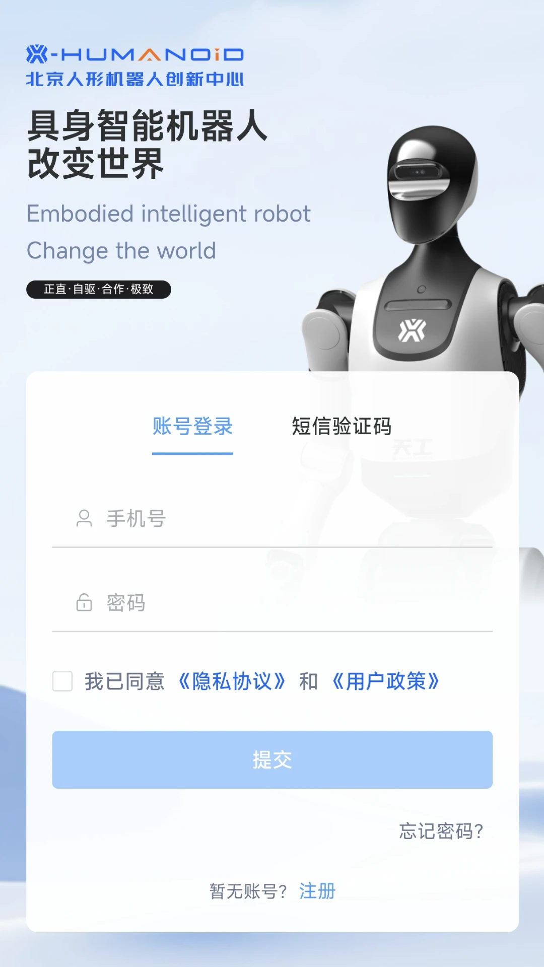 具身天工