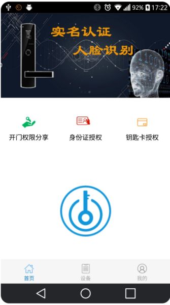 e锁(远程遥控门锁) v6.2.2 安卓手机版