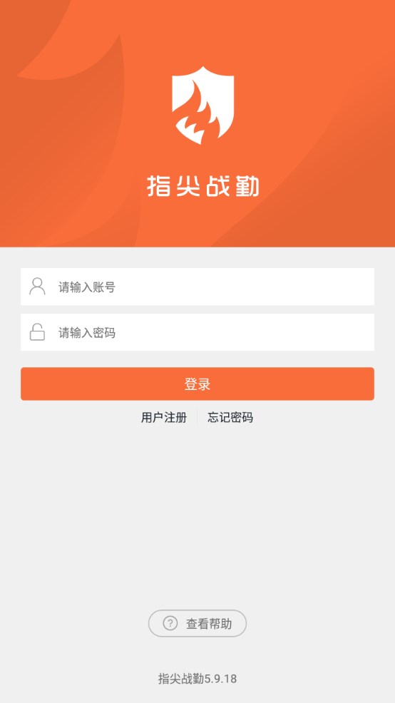 指尖战勤