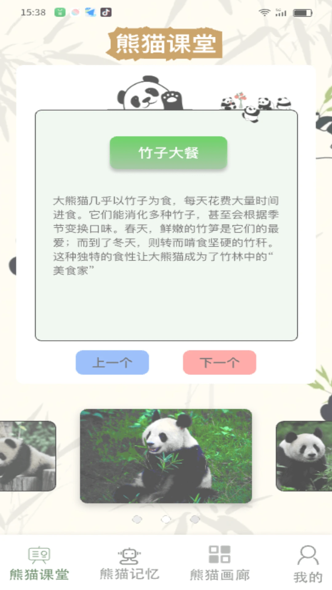 熊猫乐满