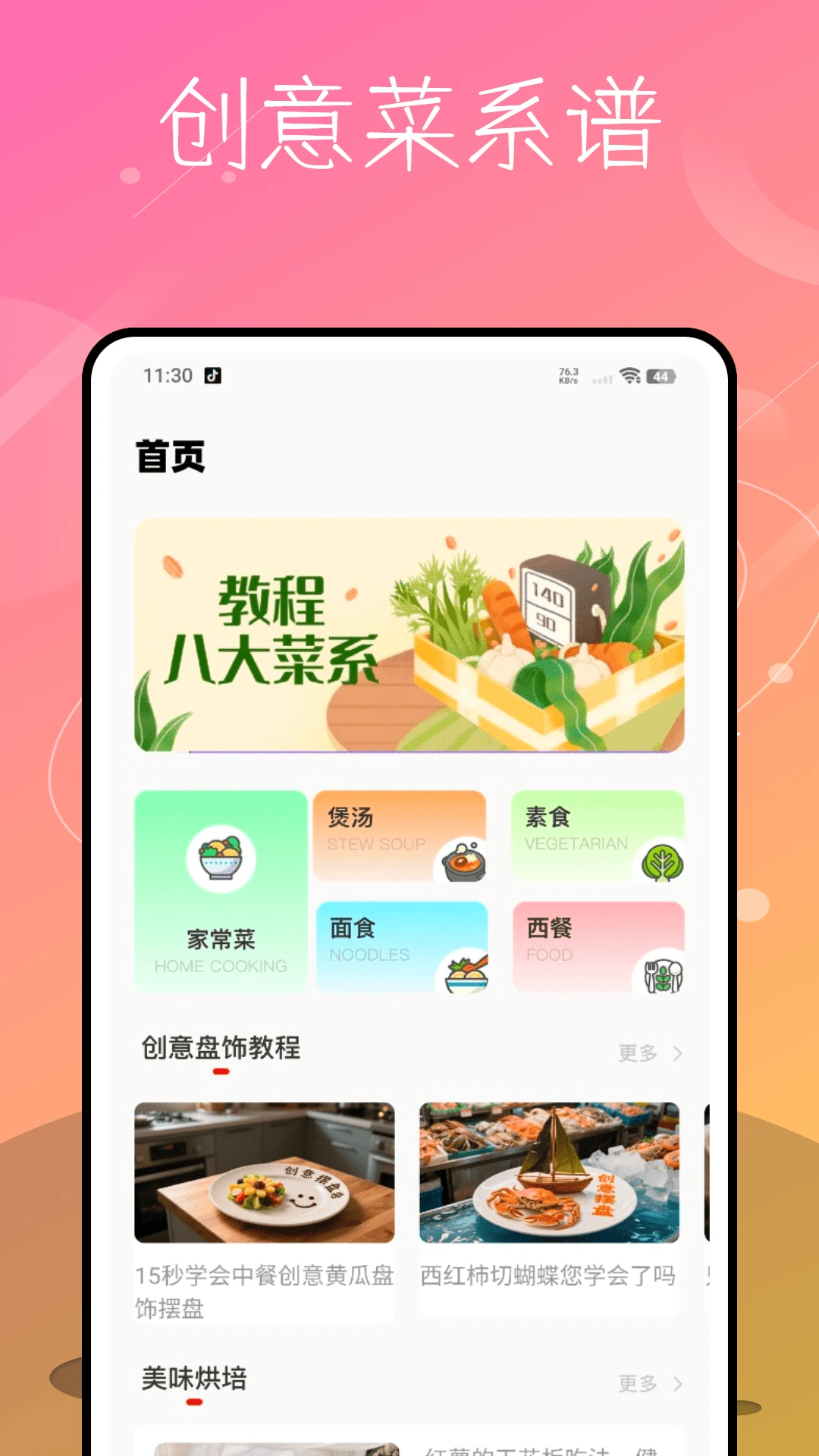 家庭菜谱大全