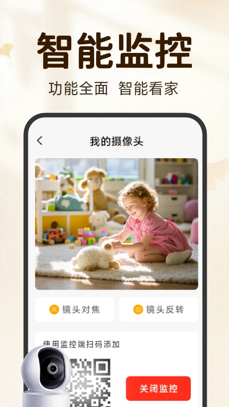 看家手机远程监控
