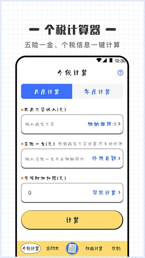 可爱计算器 可爱计算器