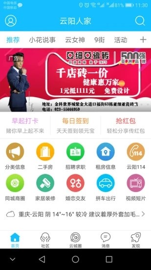 云阳人家论坛