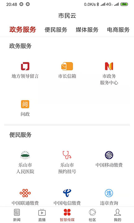 无限乐山网