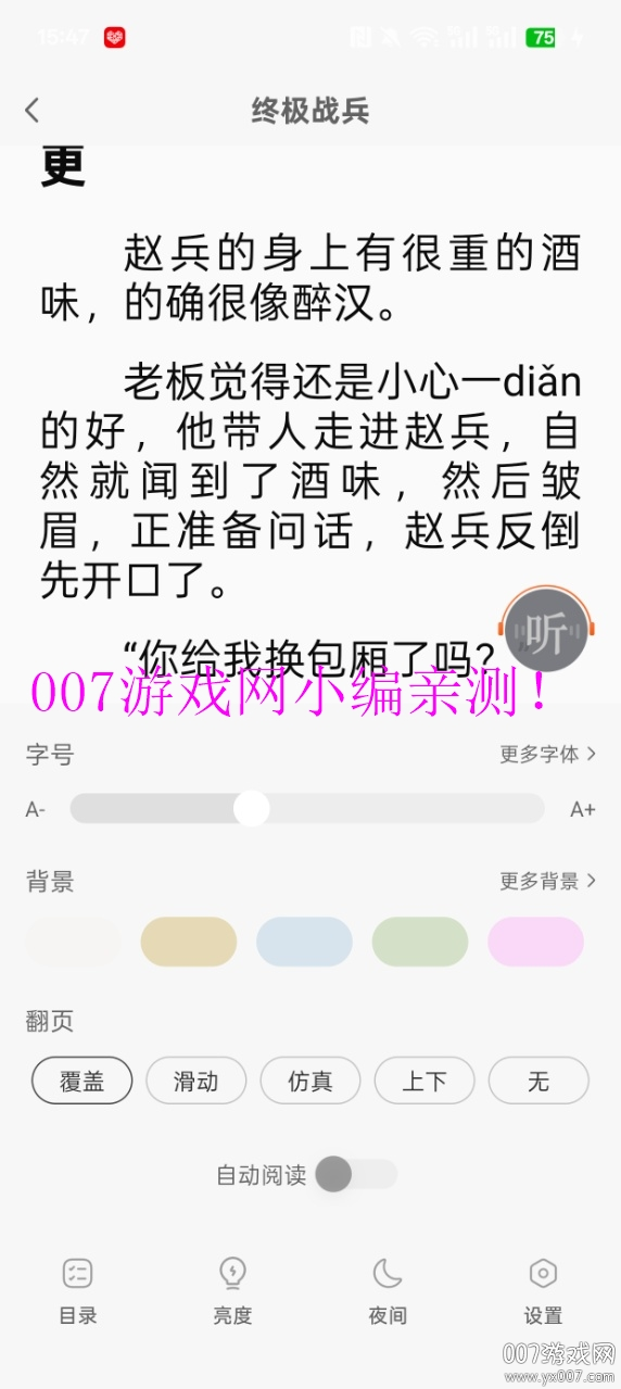 番喜免费小说