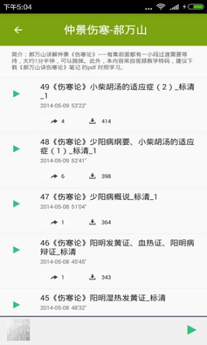 中医基础 中医基础