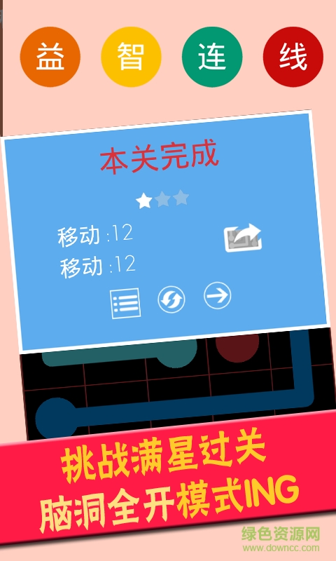 完美连线