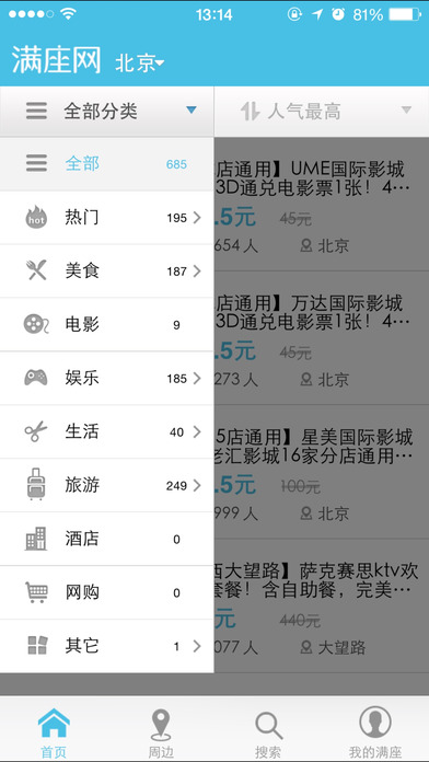 满座团购