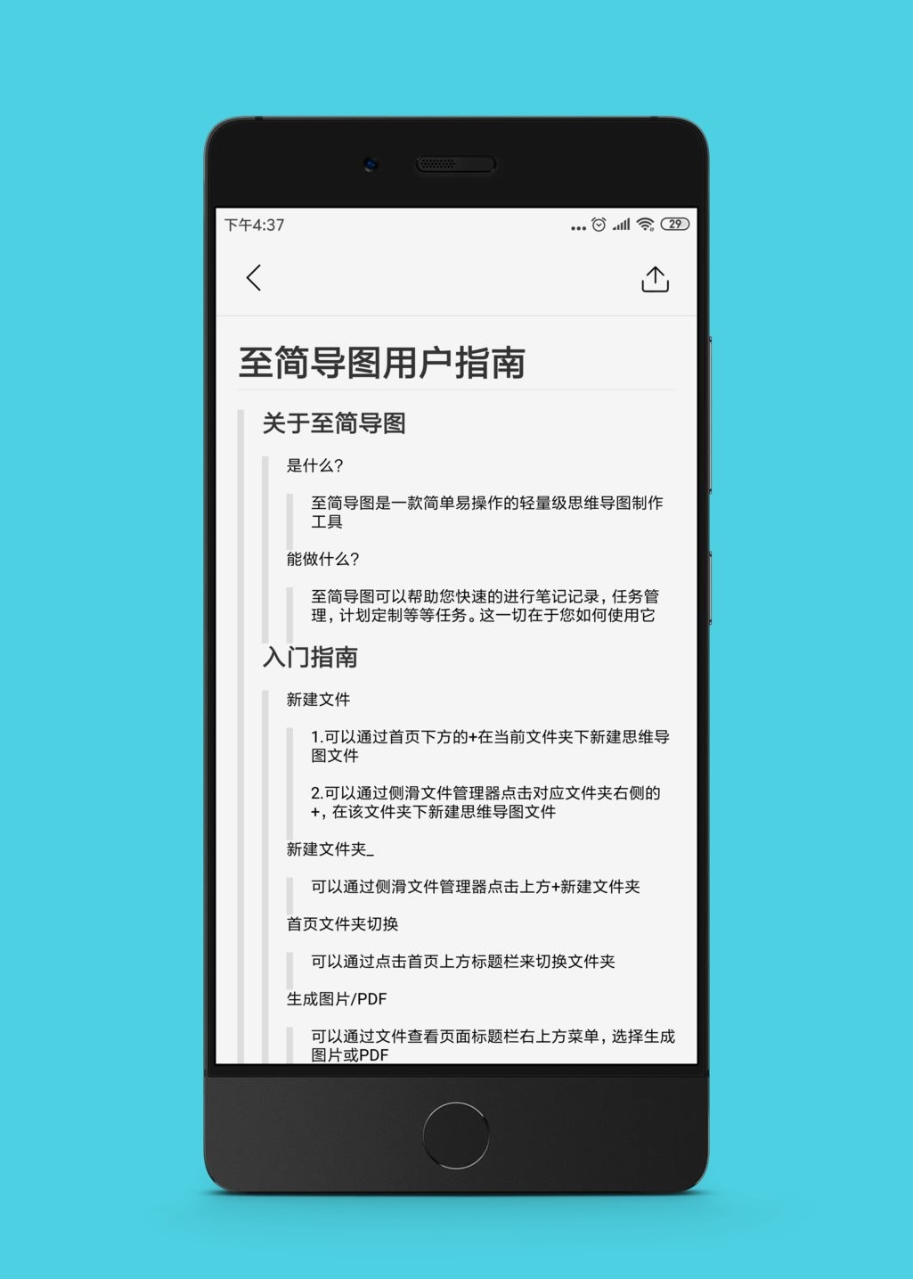 至简导图