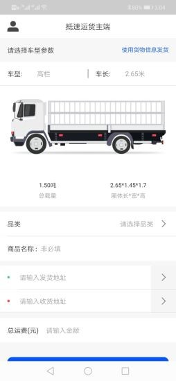 抵速运货主端