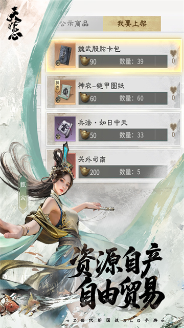 三国：天下归心