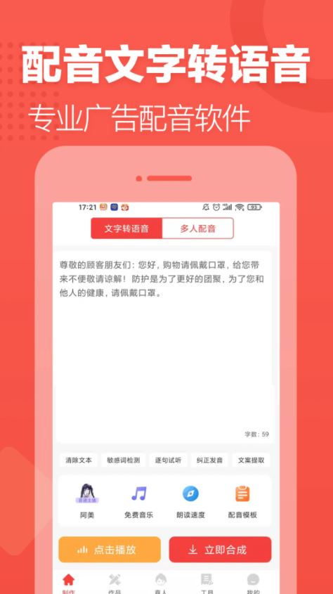 配音文字转语音(配音软件) v2.0.26 安卓版