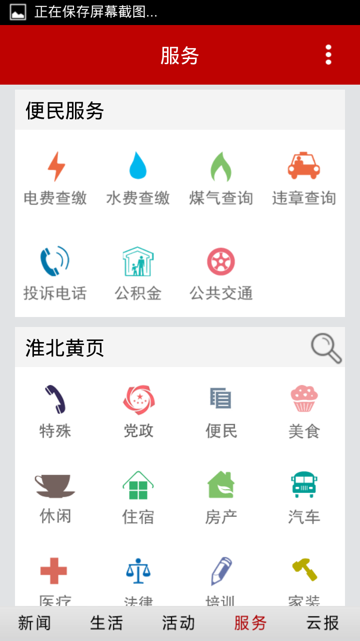 淮北云报 淮北云报