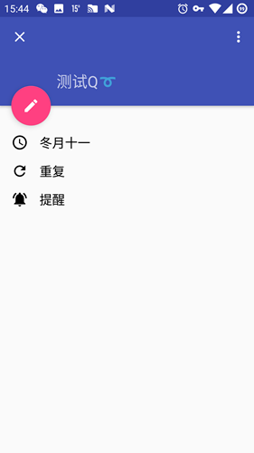 农历提醒 安卓版1.0.0 农历提醒 安卓版1.0.0