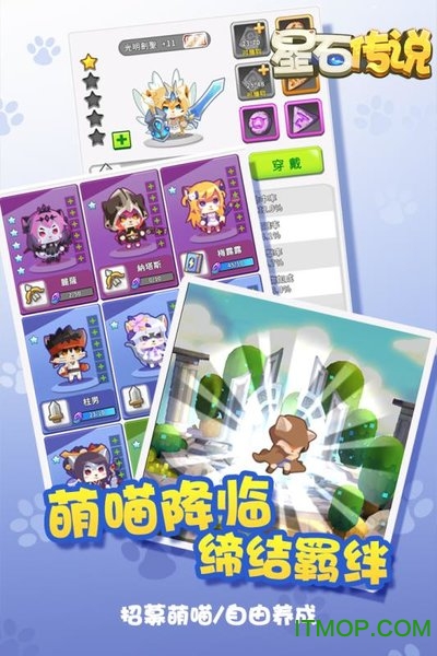 星石传说