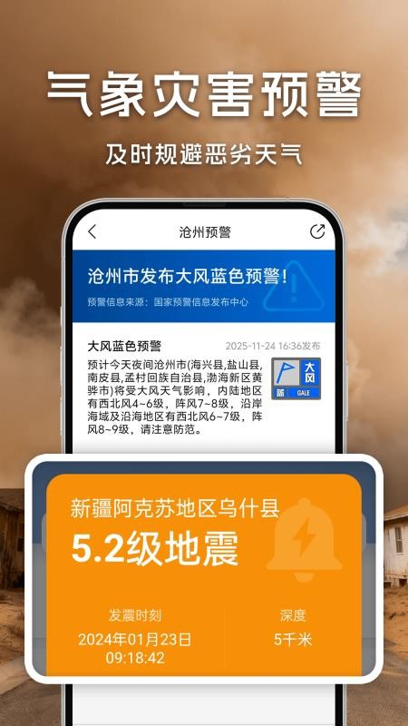 万年历天气预报