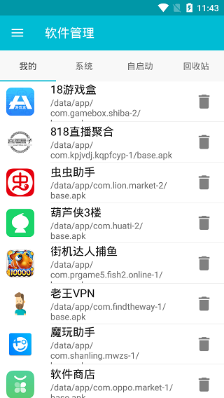 系统软件卸载大师