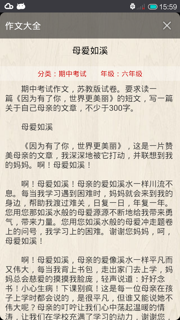 小学作文 小学作文