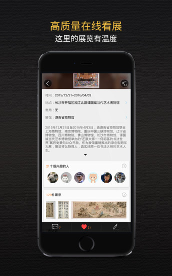 看展览 看展览