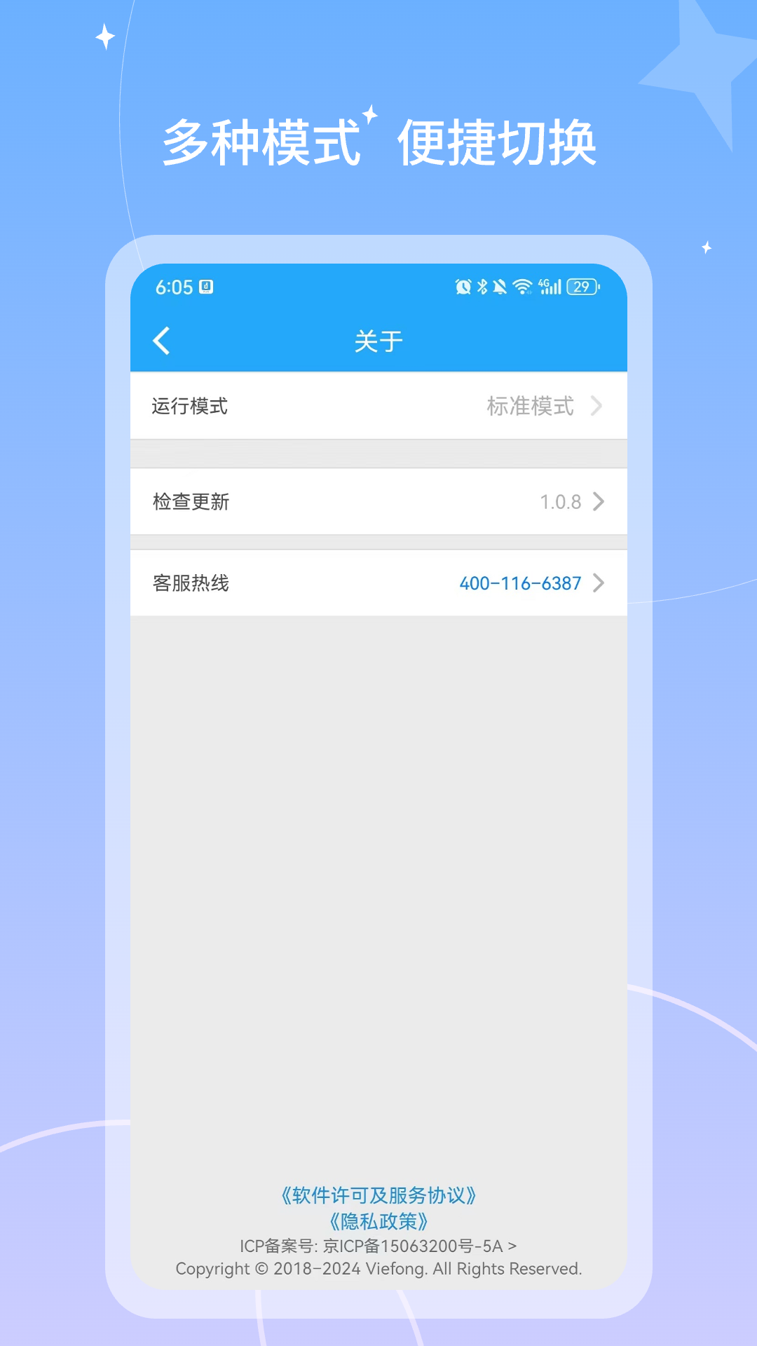 微凤WiFi助手