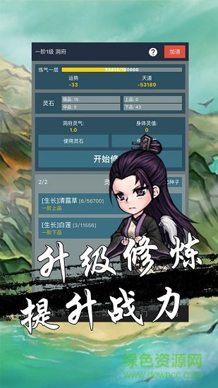 单机修真