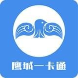 鹰城一卡通ios