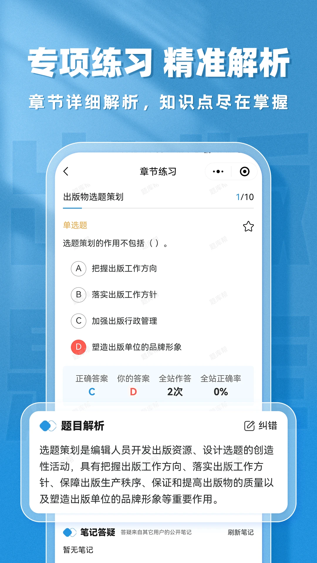 出版题库帮