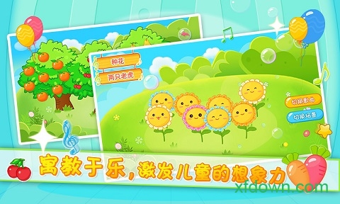 儿童音乐游戏乐园