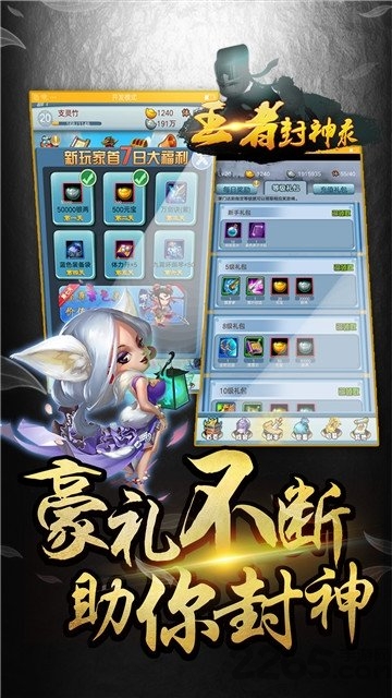 王者封神录