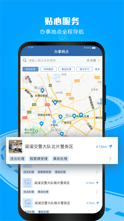 唐山交管12123