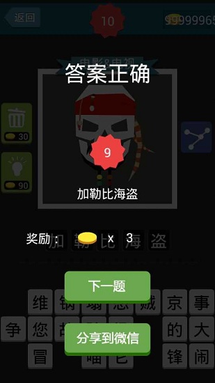 疯狂猜图三字品牌