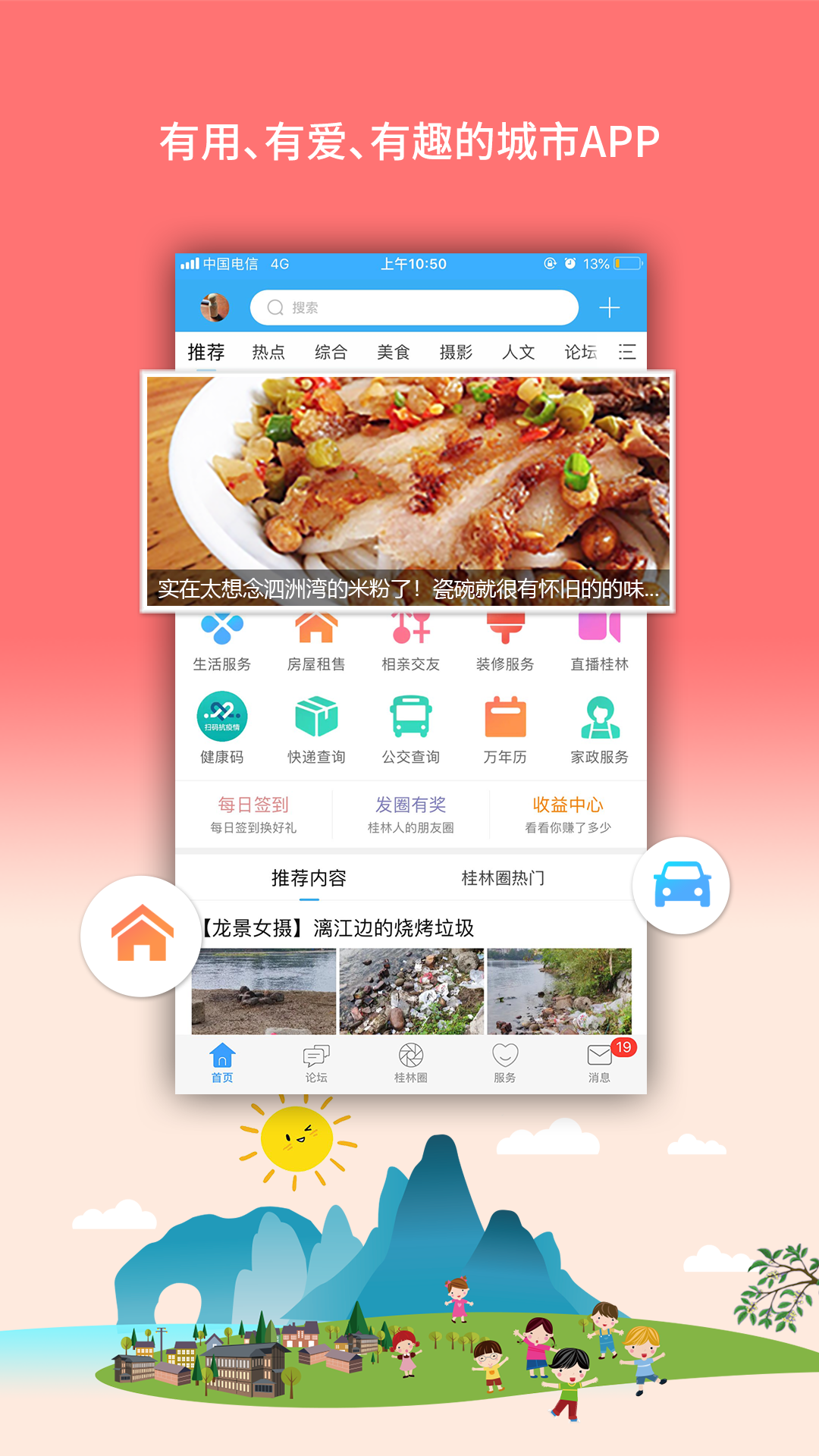 桂林生活网 桂林生活网