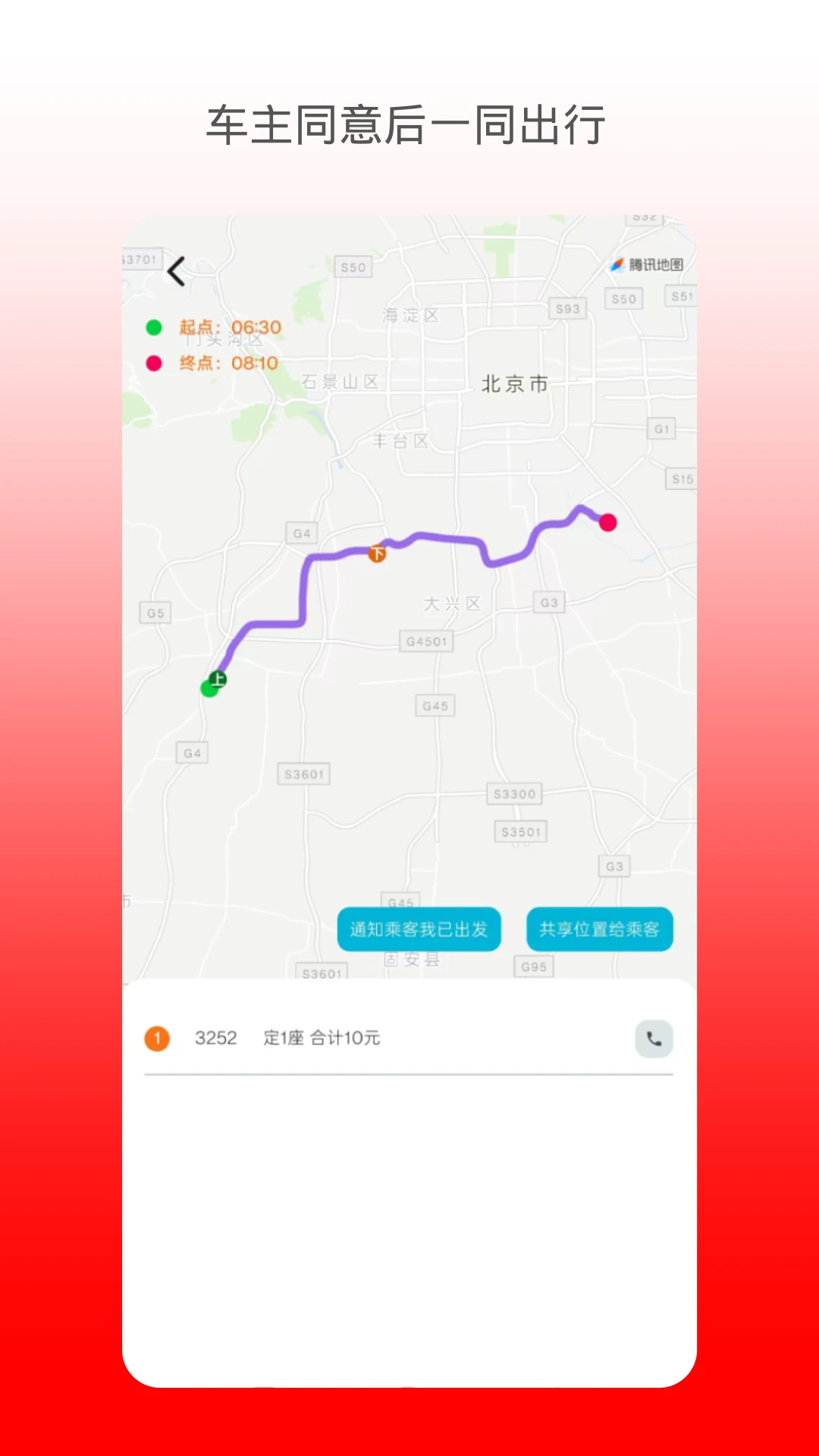拼拼通勤