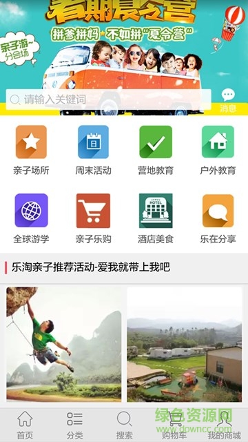 乐淘亲子