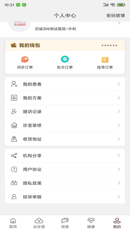 宣御医专家端 宣御医专家端