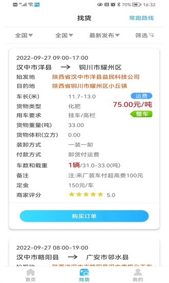 多卡拉货运信息平台